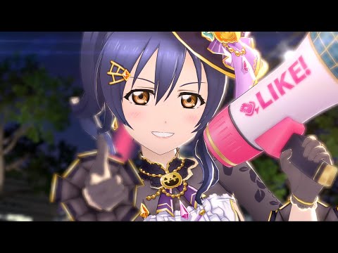 【スクスタ MV】~園田海未(マジカル☆ハロウィン)~ LIKE IT！LOVE IT！ 2160p 60fps