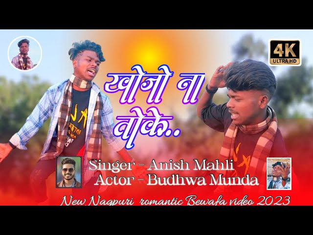 खोजौ ना तोके गली - गली // Singer - Anish Mahli // New Bewafa Nagpuri video song 2023// B B Series // class=