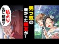 【漫画】全く男っ気の無かった親友が先にあっさりと結婚し、嫉妬してしまった女性の末路...&rarr;「全部意味無かった...」ただ○○になりたかっただけだったのに。