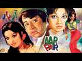 AAR PAAR CLASSIC SHAHID NISHO QAVI AFZAL AHMAD OFFICIAL PAKISTANI MOVIE 
