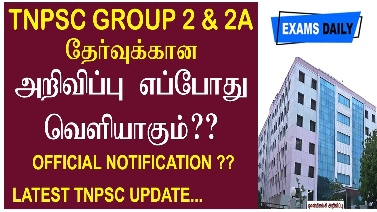 TNPSC Group 2/2A notification 2019 Expected Date || Group 2/2a Notification Date Details