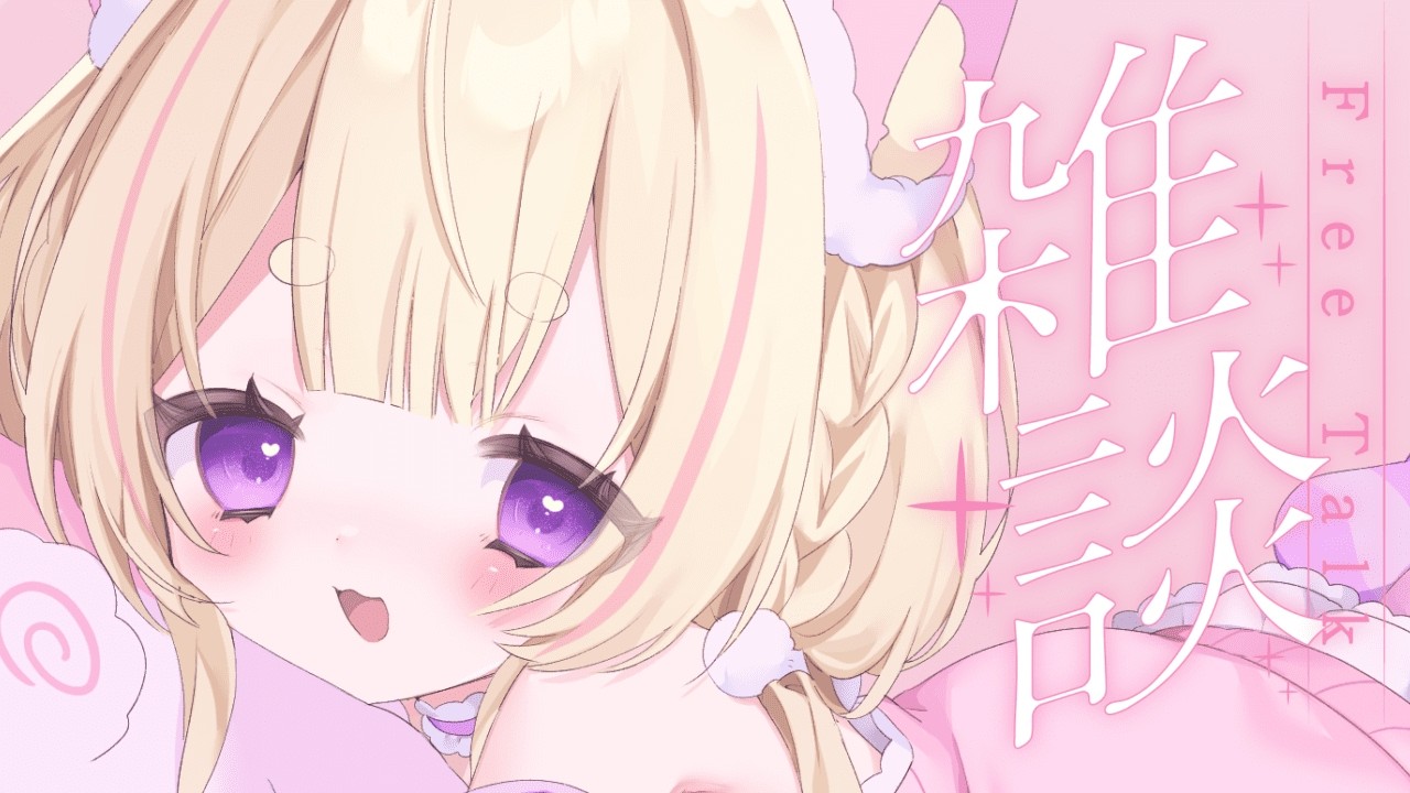 【 縦型配信|雑談 】にゅえ!今週もおつかれさま💖#shorts 【 小熊るる 】