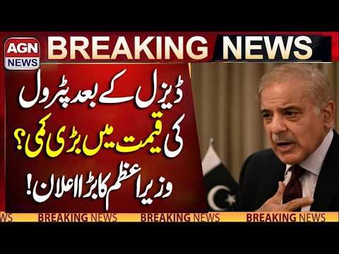 Big Drop in Petrol Prices After Diesel? Prime Minister Makes Major Announcement