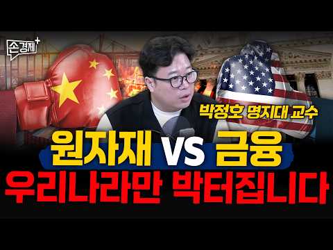 China's Secret Weapon That's Scarier Than Rare Earth Elements: Steel - Professor Park Jeong-ho, M...