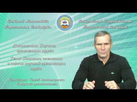 Комиссаров С.В.Научная организация труда.Понятия, элементы и задачи научной организации труда