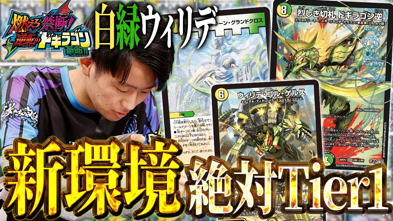 CS優勝連発】《烈しき切札 ドギラゴン逆》の登場で手が付けられ
