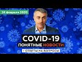 COVID-19 | Понятные новости и ответы на вопросы | Доктор Комаровский