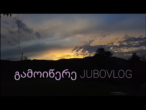 Episode # • 10 გამოიწერეთ JUBOVLOG