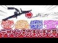 【機動戦士ガンダム】「ビームスマートガンという、エイリアンに出てきそうな滅茶苦茶強そうなビームライフルｗｗｗ』」に対するネットの反応集