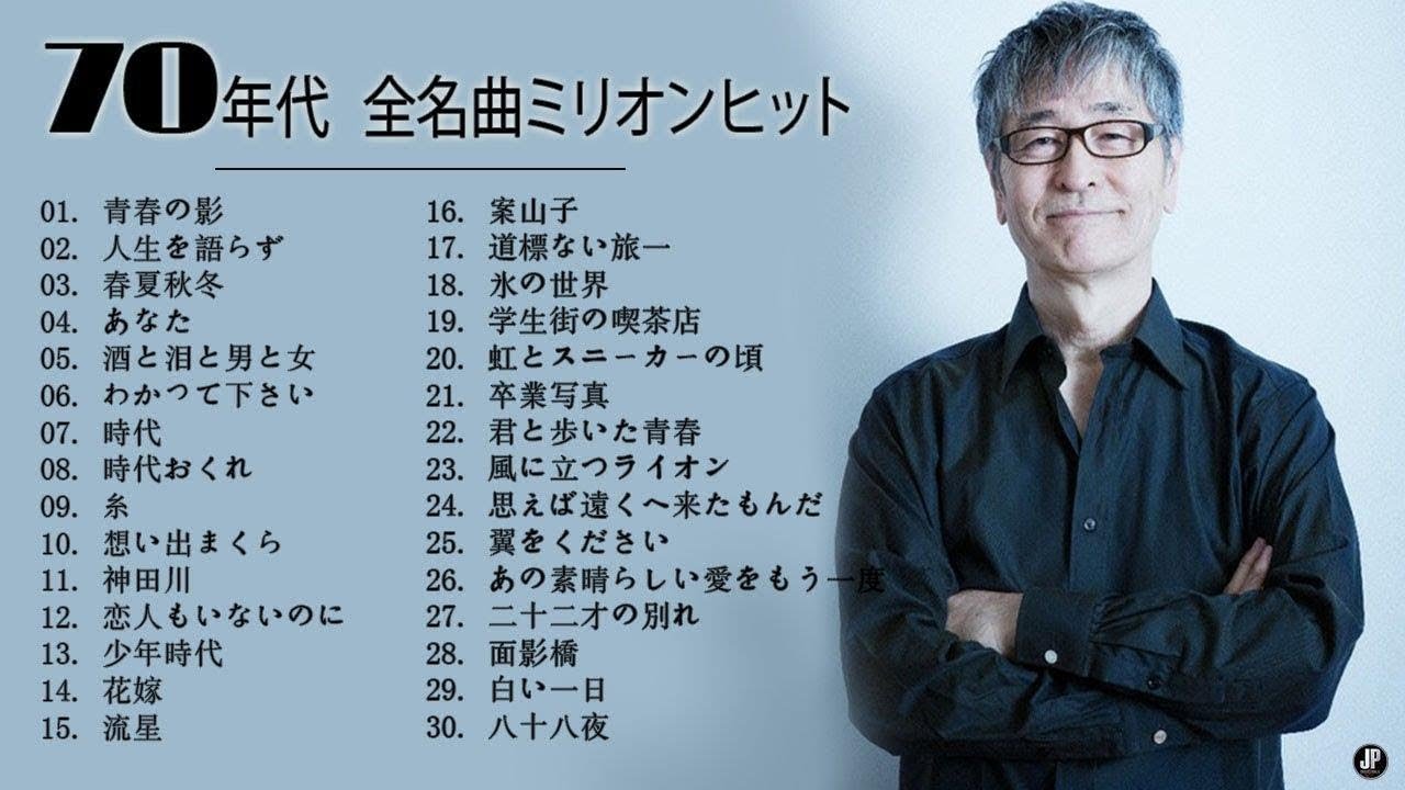 70年代 全名曲ミリオンヒット ❤❤❤ 70年代 ヒット曲メドレー