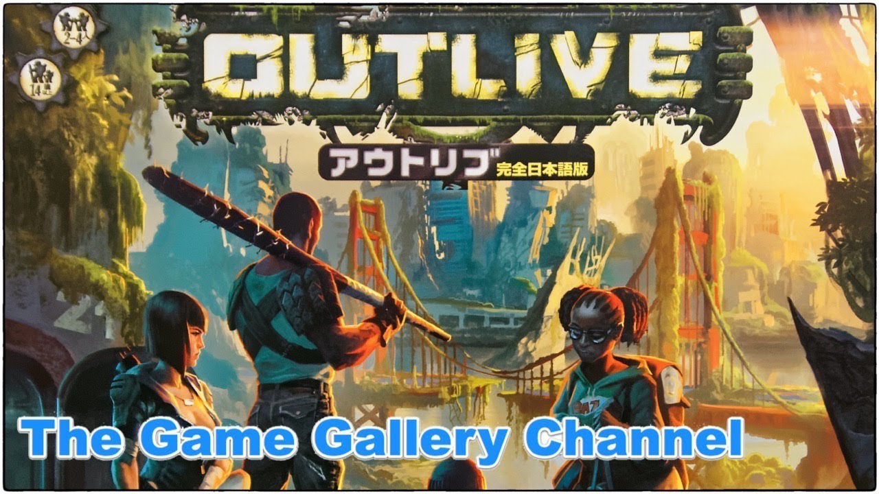 ボードゲーム レビュー】「アウトリブ」- 6日後の救出チーム到着まで 