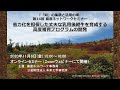 第14回畜産ネットワークセミナー「省力化を担保した丈夫な乳用後継牛を育成する高度哺育プログラムの開発」