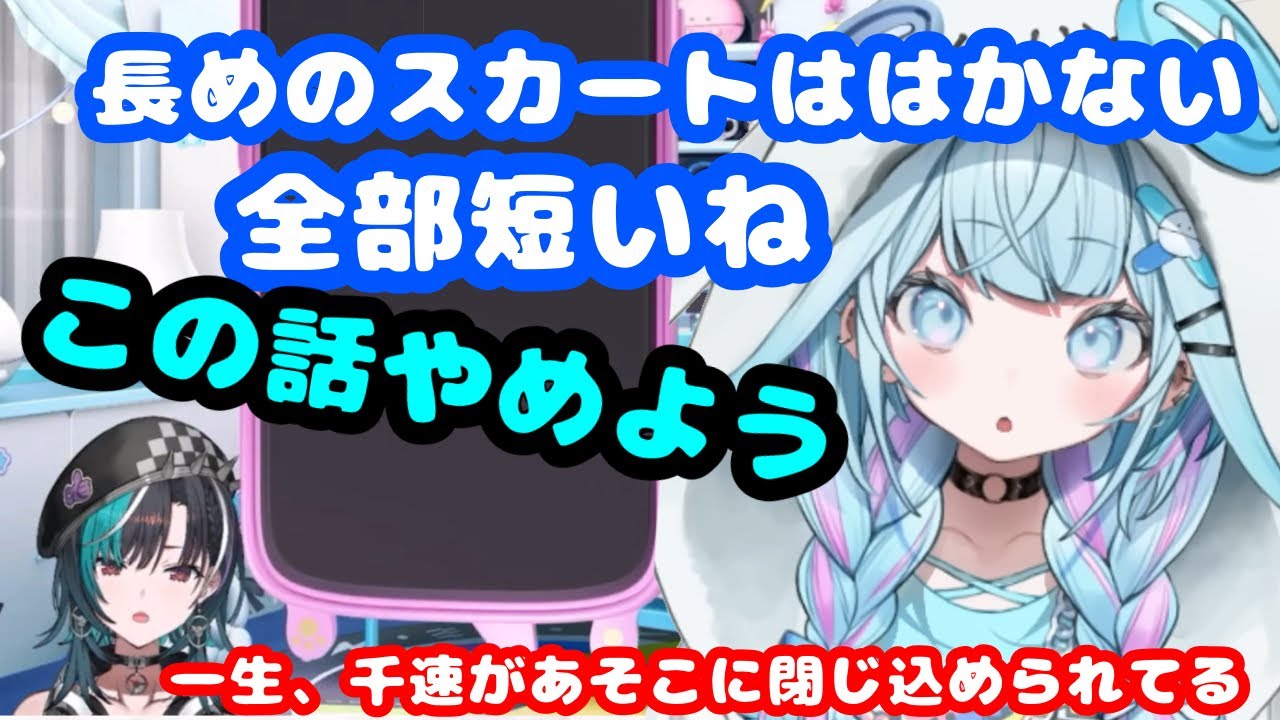 枢ちゃんがあまりロングスカートを履かない理由は闇の中【ホロライブ切り抜き/水宮枢】