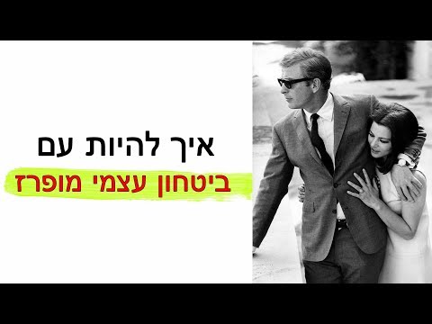 וִידֵאוֹ: איך לפתח תחומי עניין אצל ילד