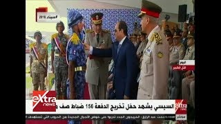 الآن| السيسي يشهد حفل تخريج الدفعة 156 ضباط صف متطوعين