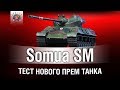 Somua SM - ТЕСТ НОВОГО ПРЕМА