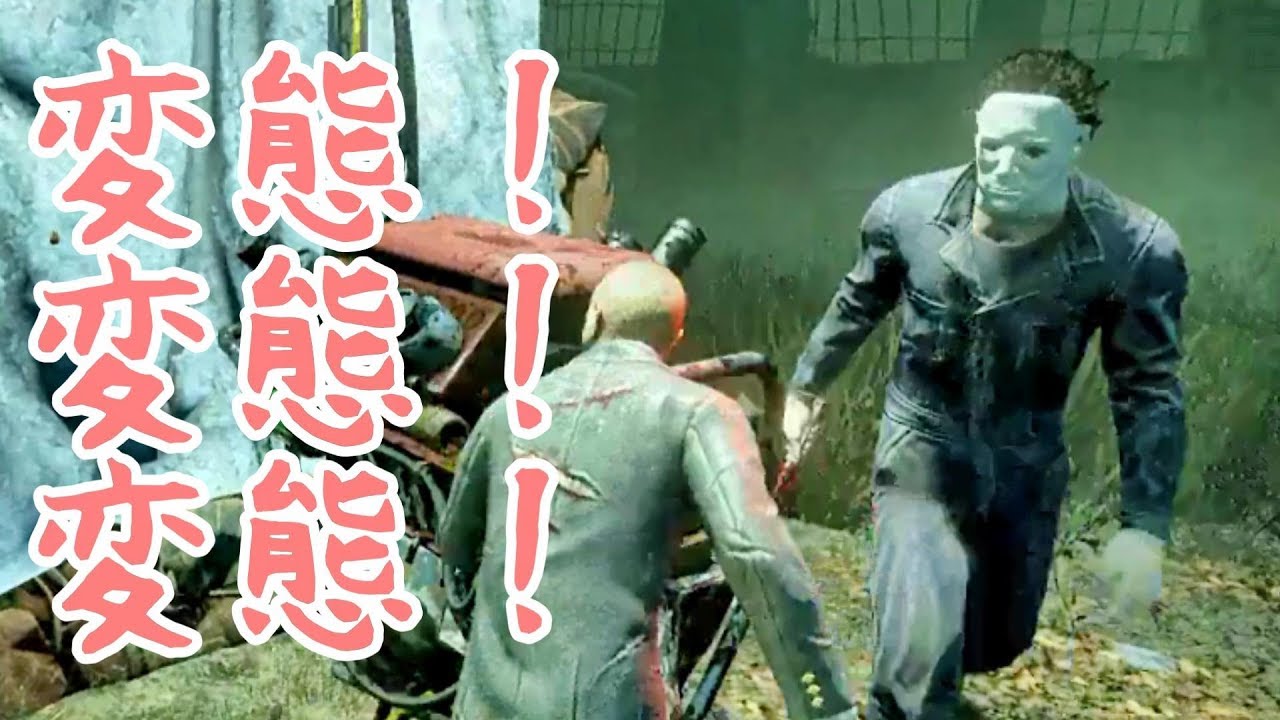 【DbD】エッチなtowacoが見つめてくる【プラベでDead by Daylight 実況#99】with towaco vs 五月病マリオ ふぁんきぃ まお フルコン