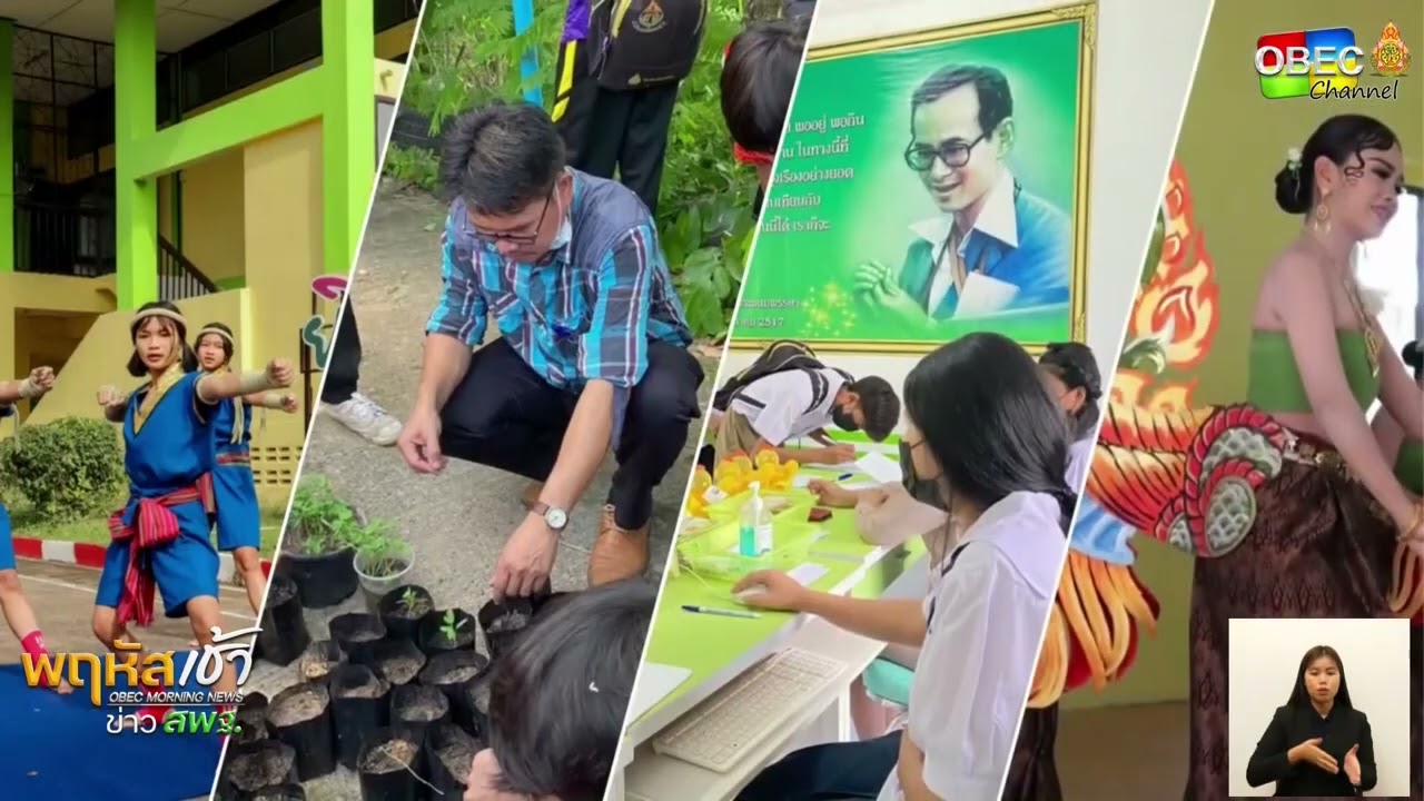 รายการ “พฤหัสเช้า ข่าว สพฐ.” ช่วง เรื่องเล่า ข่าว สพฐ. ครั้งที่ 4/2566 ( Part 1/5 )