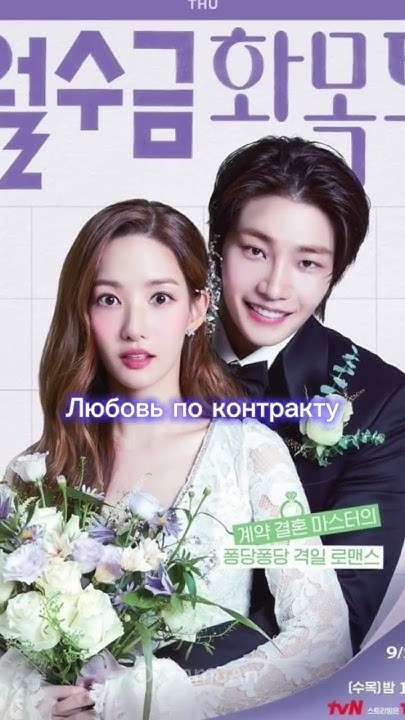 Дорамы про фиктивный брак #dorama #дорамы #дорама #shorts - YouTube