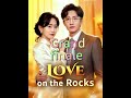 Love on the RocksComplete Collection #youtubeshorts #Shortplay #toptrending #FlexTV