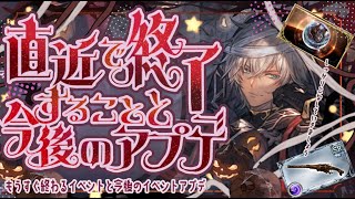 直近で終了すること！今後のアプデ/イベント情報について！【グラブル】【グランブルーファンタジー】