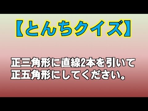 とんちクイズ おもしろいとんち問題 全9問 Youtube