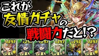 ガチャ限並みの高性能！？鬼畜排出率のブリュンヒルデ使ってみた！【パズドラ】