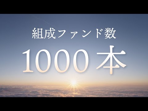 ミュージックセキュリティーズで組成されたファンドが、この度1,000本となりました｜事業投資型クラウドファンディング 「セキュリテ」