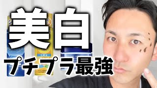 プロが成分で選んだ！薬局で買えるプチプラ殿堂入り3選【しみ対策】