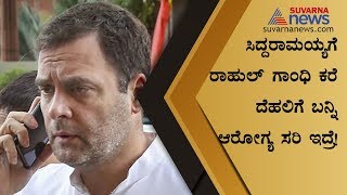 Rahul Gandhi Calls & Inquires Siddaramaiah's Health