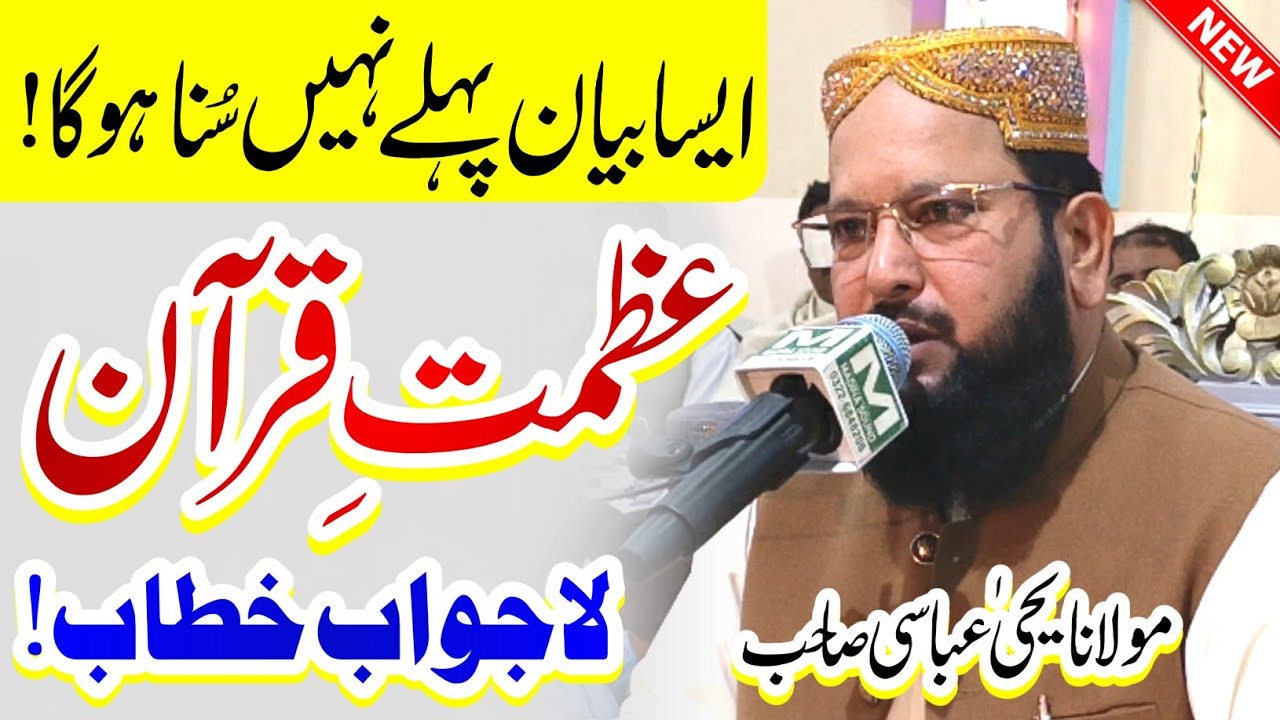 Azmat e Quran | Allama Yahya Abbasi Latest Speech 2025 | عظمتِ قرآن
