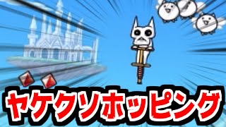 【ポノス】スマホぶっ壊れたからGO!GO!ネコホッピングやるぜー！【単発】 screenshot 2