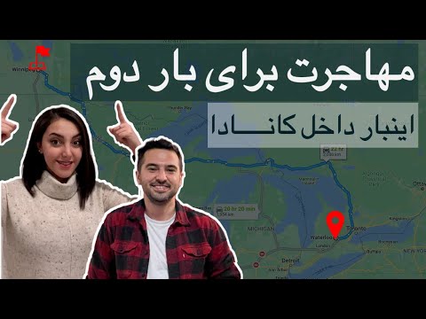 مهاجرت دوم تو کانادا بعد از فارغ التحصیلی   