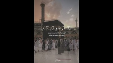 وأذّن في الناس بالحج يأتوك رجالاً - سورة الحج / القارئ احمد العجمي