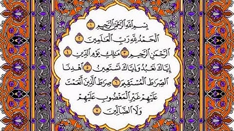 سورة الفاتحة ياسر الدوسري عام 1425
