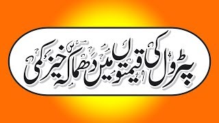 How to make Urdu Newspaper Heading in Corel Draw - Full Hindi Tutorial by Muhammad Anas  2018 screenshot 4