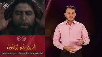 آموزش گام به گام جز 30 قرآن کریم| سوره ماعون / قسمت دوم