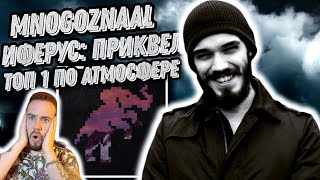 Реакция на альбом Mnogoznaal - Иферус: Приквел | Божественная атмосфера!