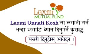 Laxmi Unnati Kosh मा लगानी गर्नु अगाडि ध्यान दिनुपर्ने कुराहरु | What is Mutual Fund ? |Ipo in Nepal