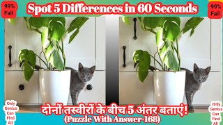 Find 5 Differences in 60 Second😇!99% Fail!#Puzzle-168 With Answer!#FindTheDifference #challenge