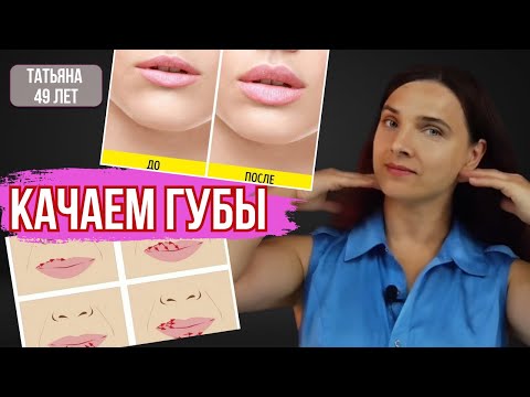 КАЧАЕМ ГУБЫ. Красивые