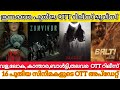 NEW MALAYALAM MOVIES RELEASES IN OTT l THALAVARA,LOKAH,BALTI, PHARMA OTT RELEASE l TODAY OTT UPDATES