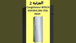 كونجلتور بوش في المرتبة 2 كافضل مجمد عمودي فالسوق من الفئة العليا