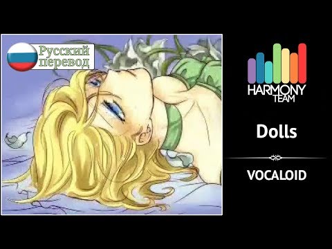 [Vocaloid RUS cover] Sabi-tyan – Dolls [Harmony Team]