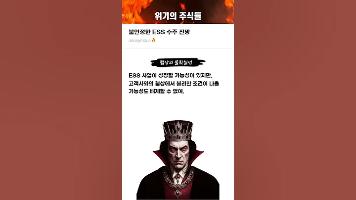 불안정한 ESS 수주 전망 #20250731#LG에너지솔루션#위기의주식들
