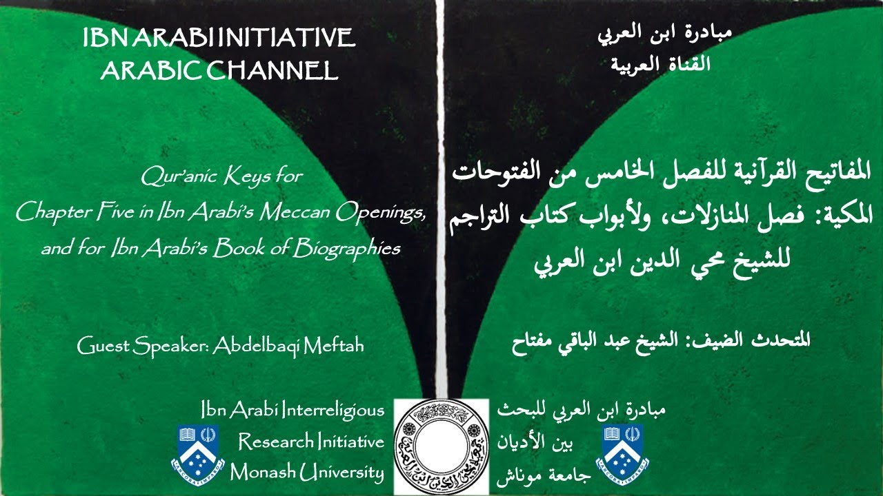 المفاتيح القرآنية للفصل الخامس من الفتوحات المكية ولأبواب كتاب التراجم للشيخ محي الدين ابن العربي