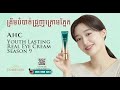 AHC-Youth Lasting Real Eye Cream For Face Season 9