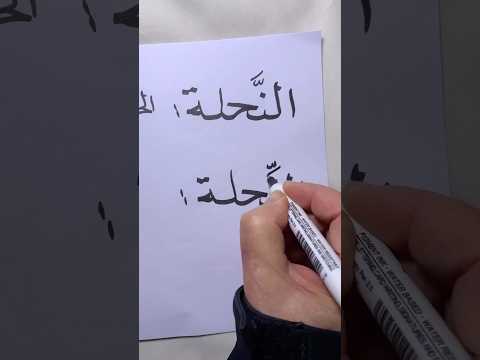 ما الفرق بين الن حلة و الن حلة معلومات لغة اللغة العربية ثقافة اكسبلور فوريو
