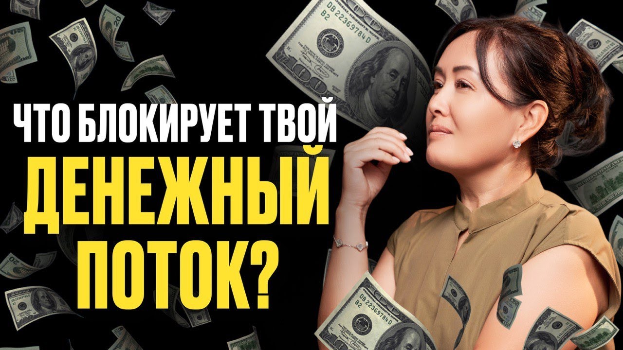 ДЕНЬГИ приходят НЕ к тем, кто пашет.К кому приходят все БЛАГА? Женские и мужские деньги