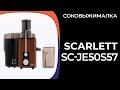 Соковыжималка Scarlett SC-JE50S57